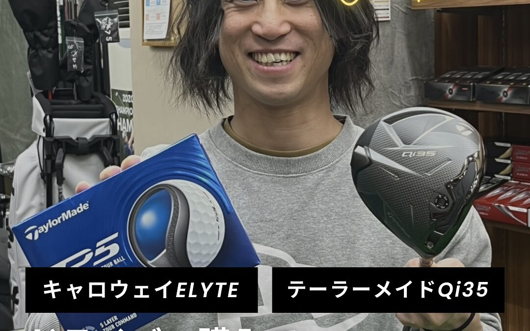 ドライバーニューモデル