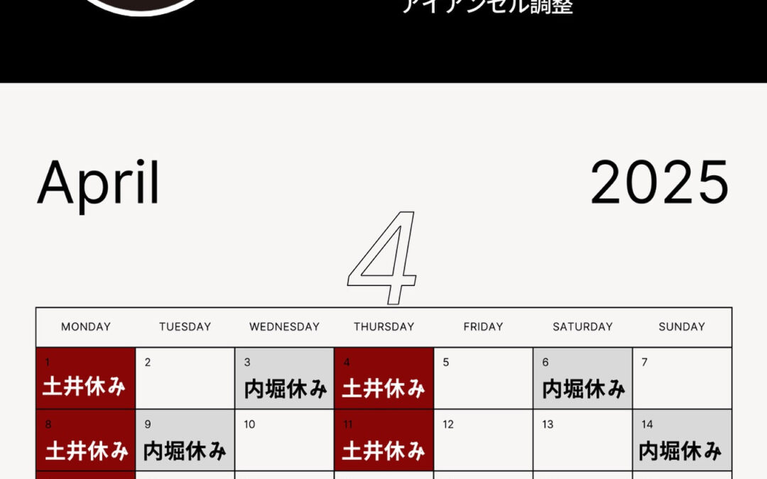 工房カレンダー