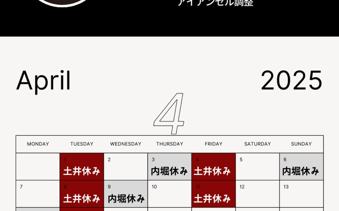 工房カレンダー