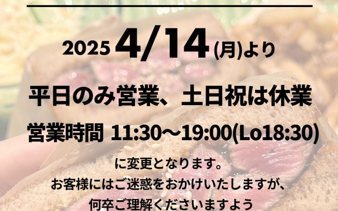 営業日・営業時間のお知らせ