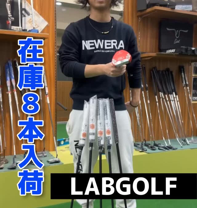 パターの在庫8本入荷しました✨
