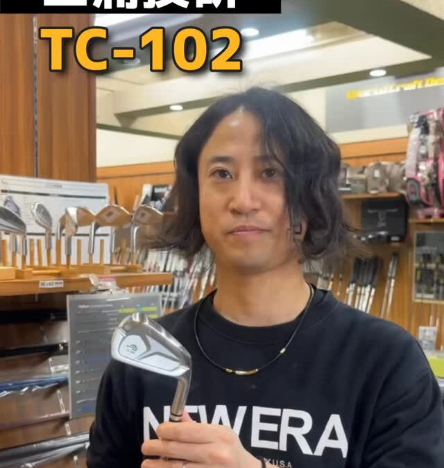 三浦技研から新しいアイアン TC−102が発売✨