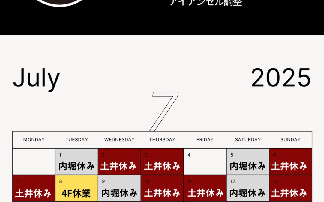 工房カレンダー
