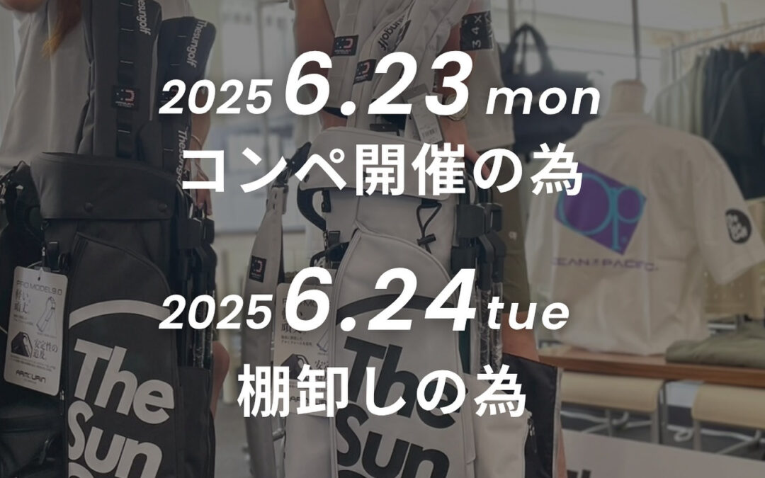 店舗休業のお知らせ