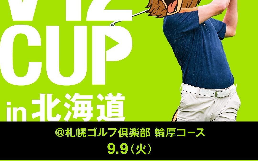 V12CUP in北海道