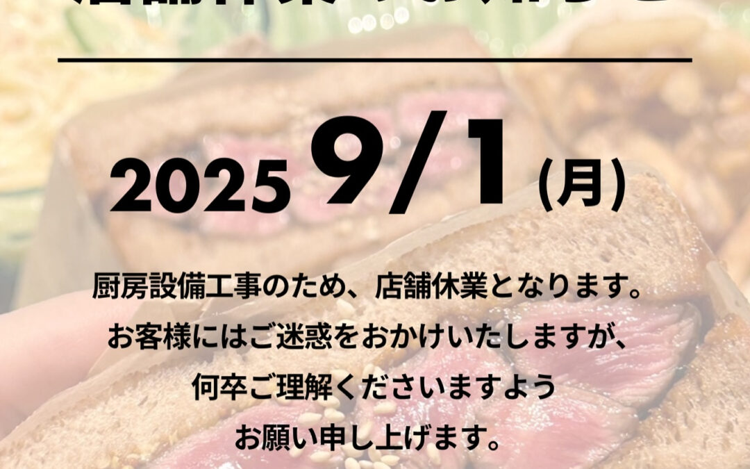 店舗休業のお知らせ