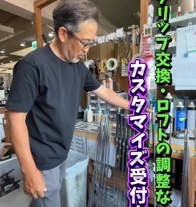 Thesungolfでは様々なカスタムを受け付けています‼️