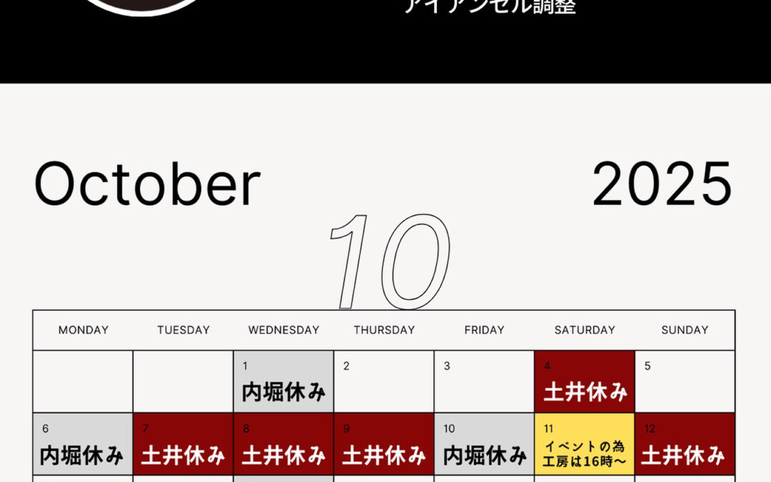 工房カレンダー