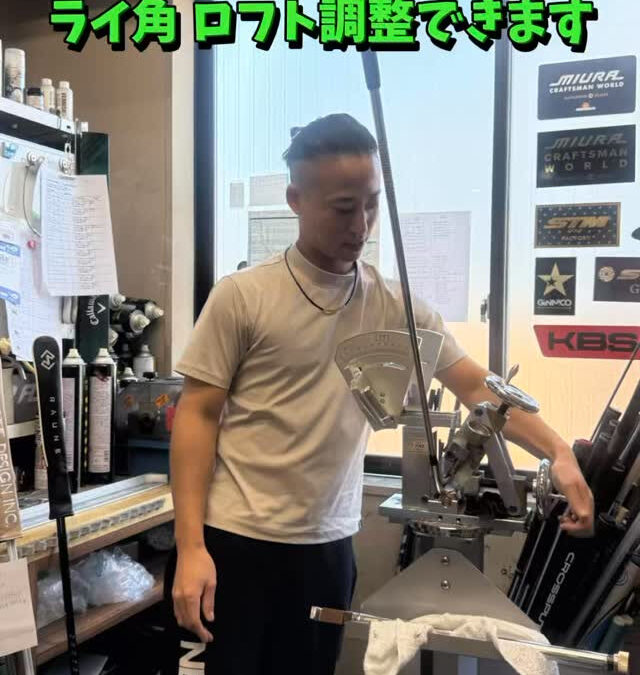 Thesungolfではライ角やロフトの調整が可能です‼️