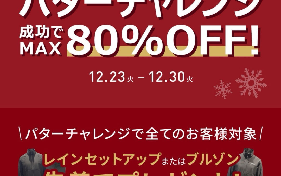 アパレルSALEご好評につき延長