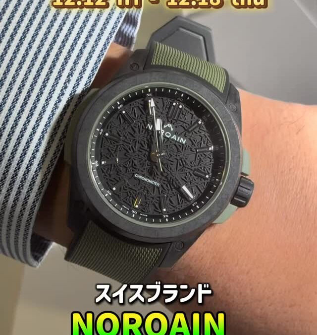 期間は明日まで‼️