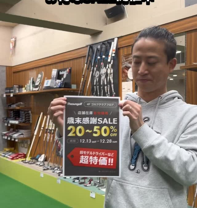 4階・5階でお得なSALEが実施中✨