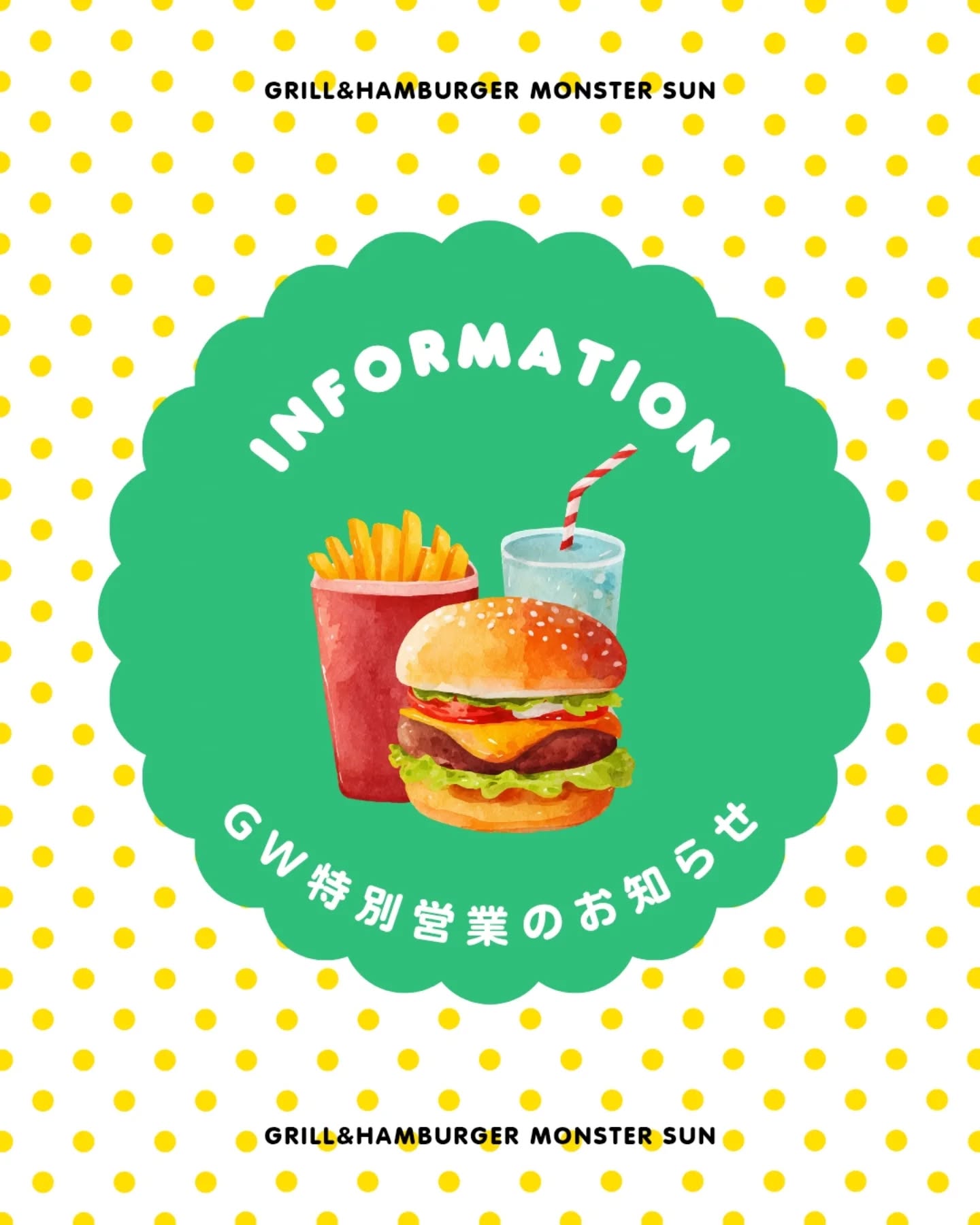 いつもGrill&HamburgerMonsterSunの投