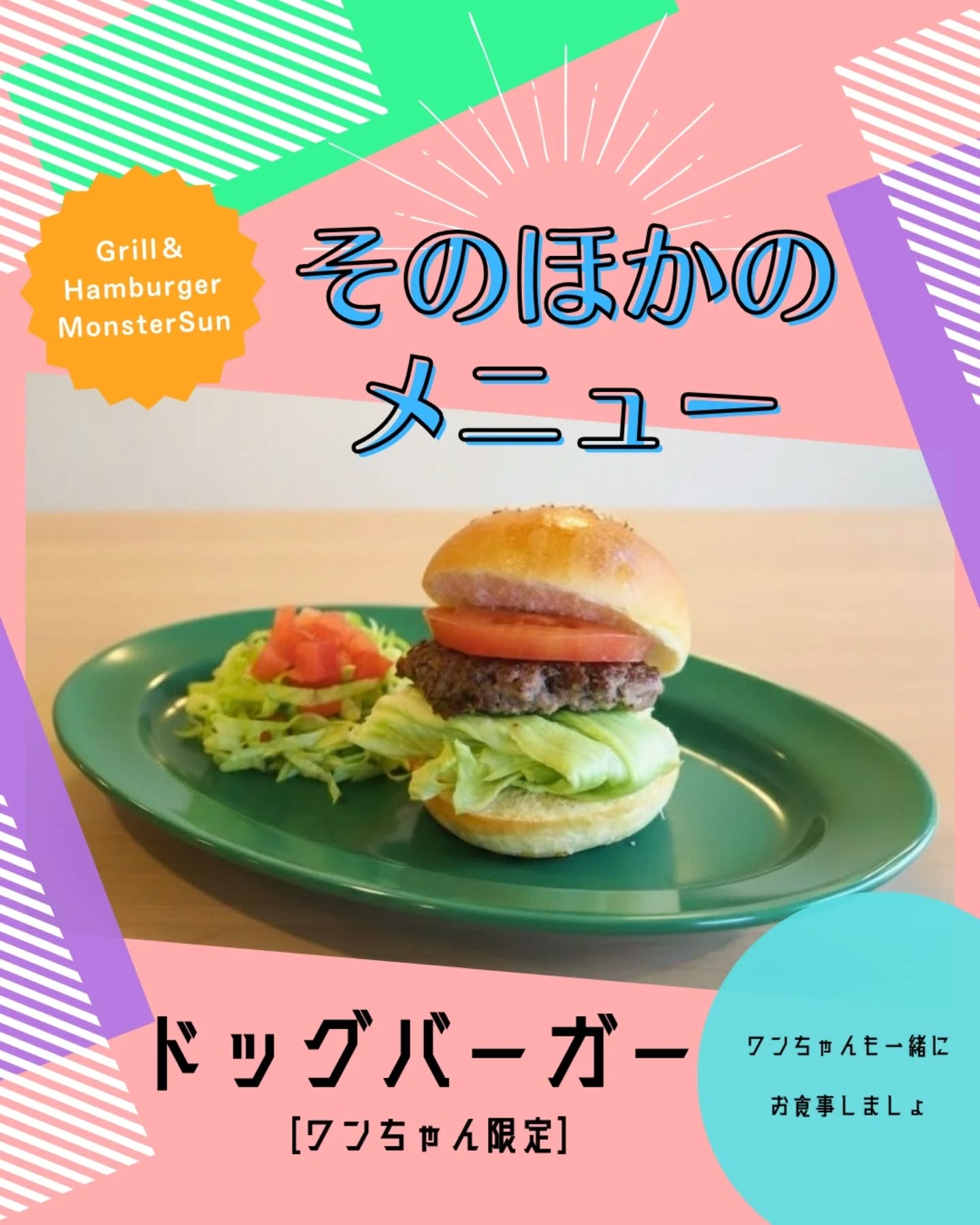 ***そのほかのメニュー***