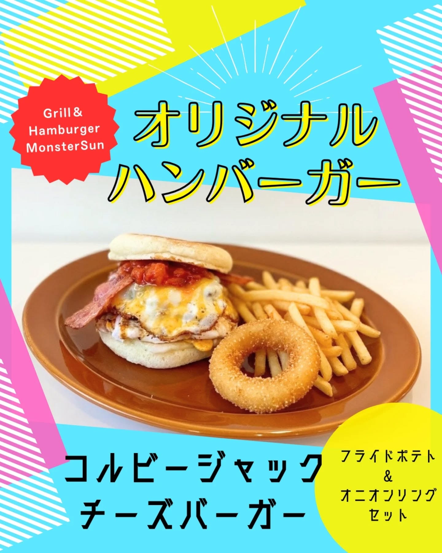 ***オリジナルハンバーガー***