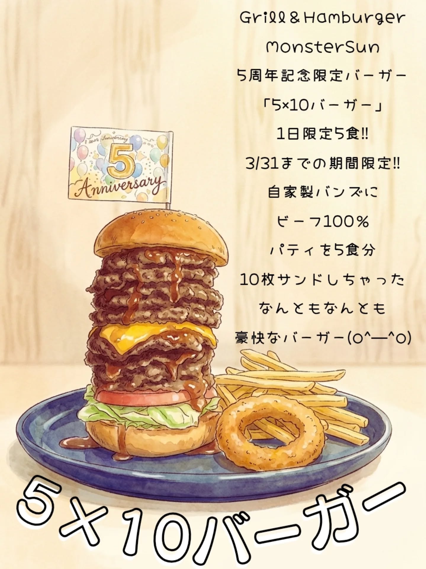 5周年記念メニュー
