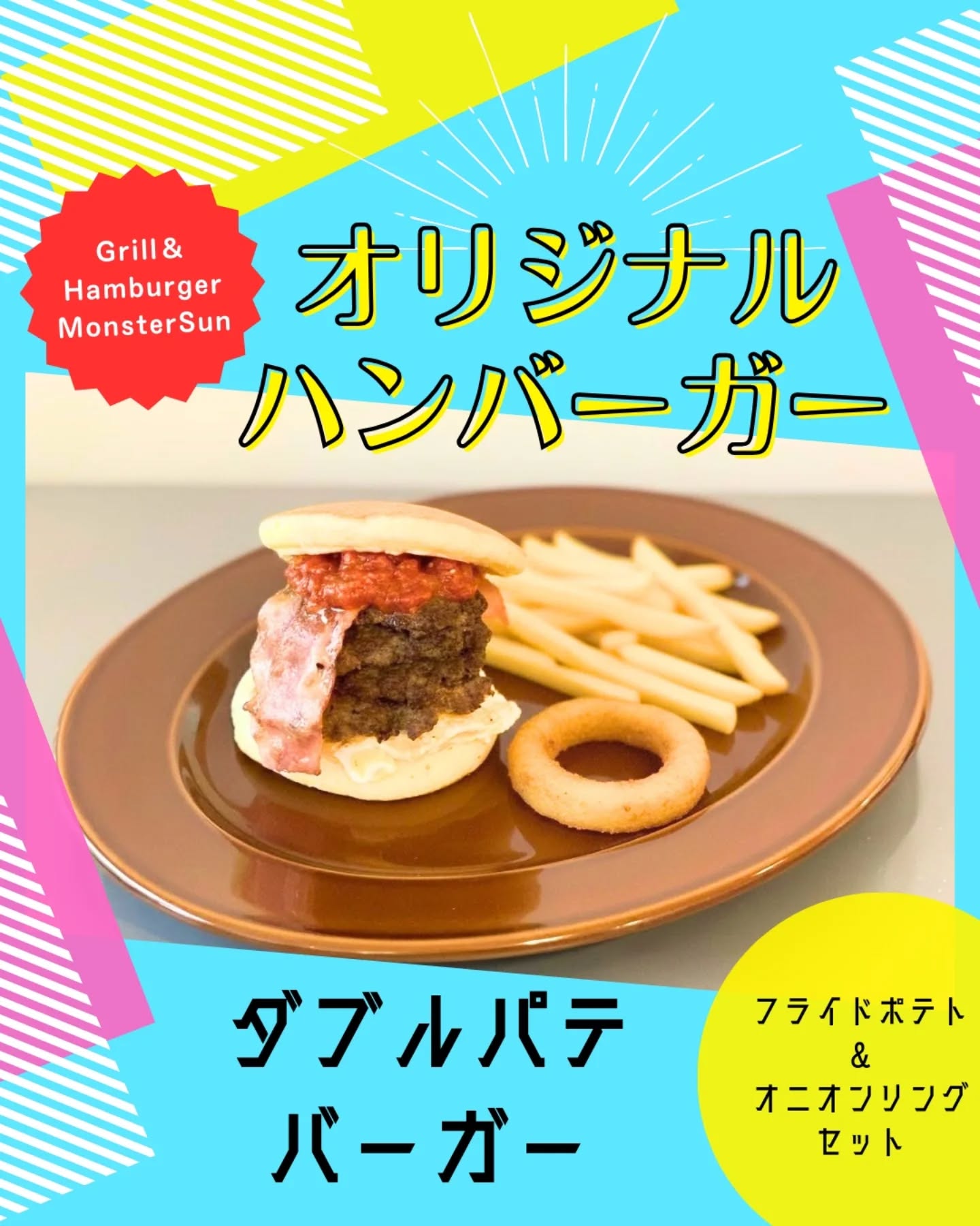 ***オリジナルハンバーガー***