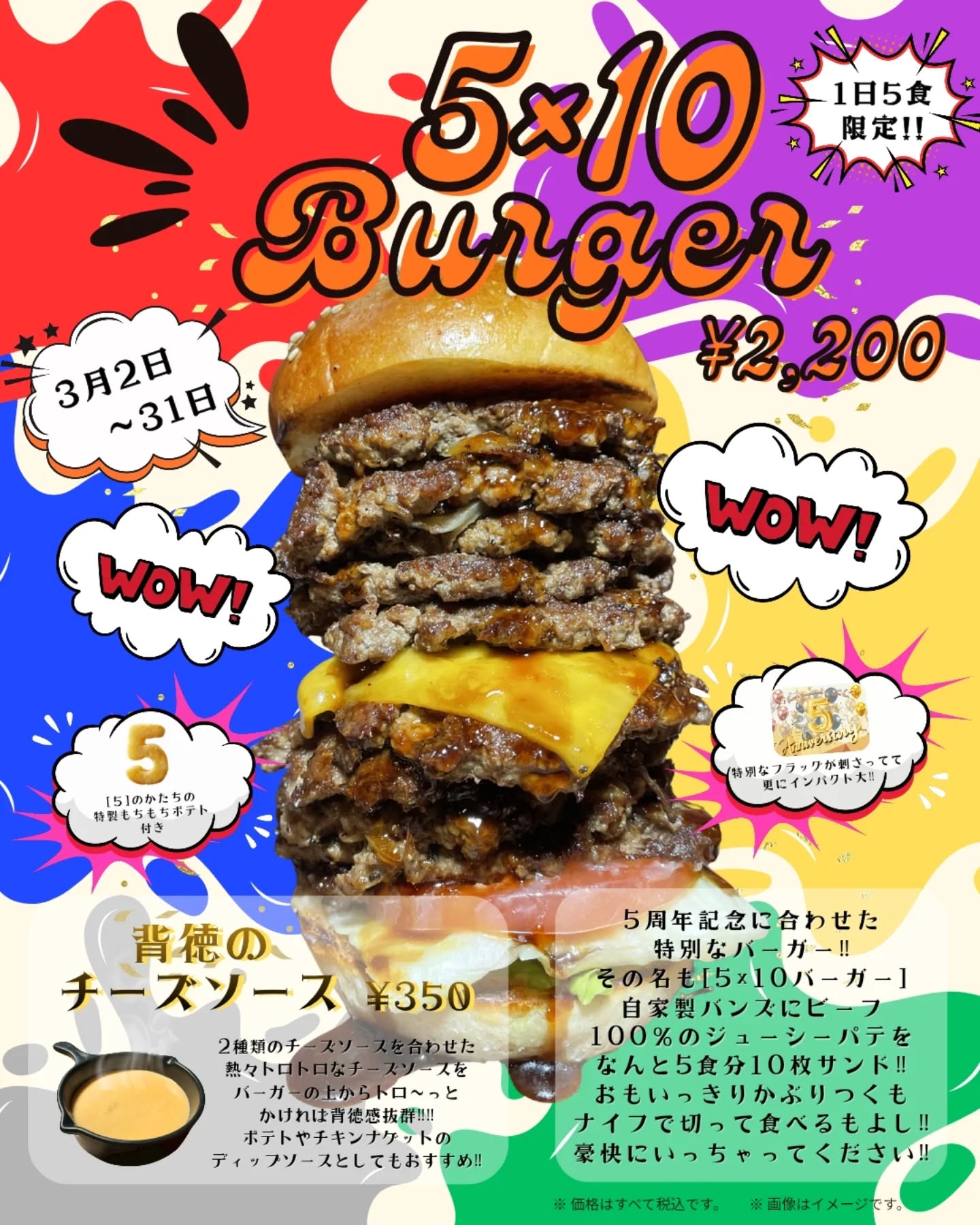 5周年記念メニュー