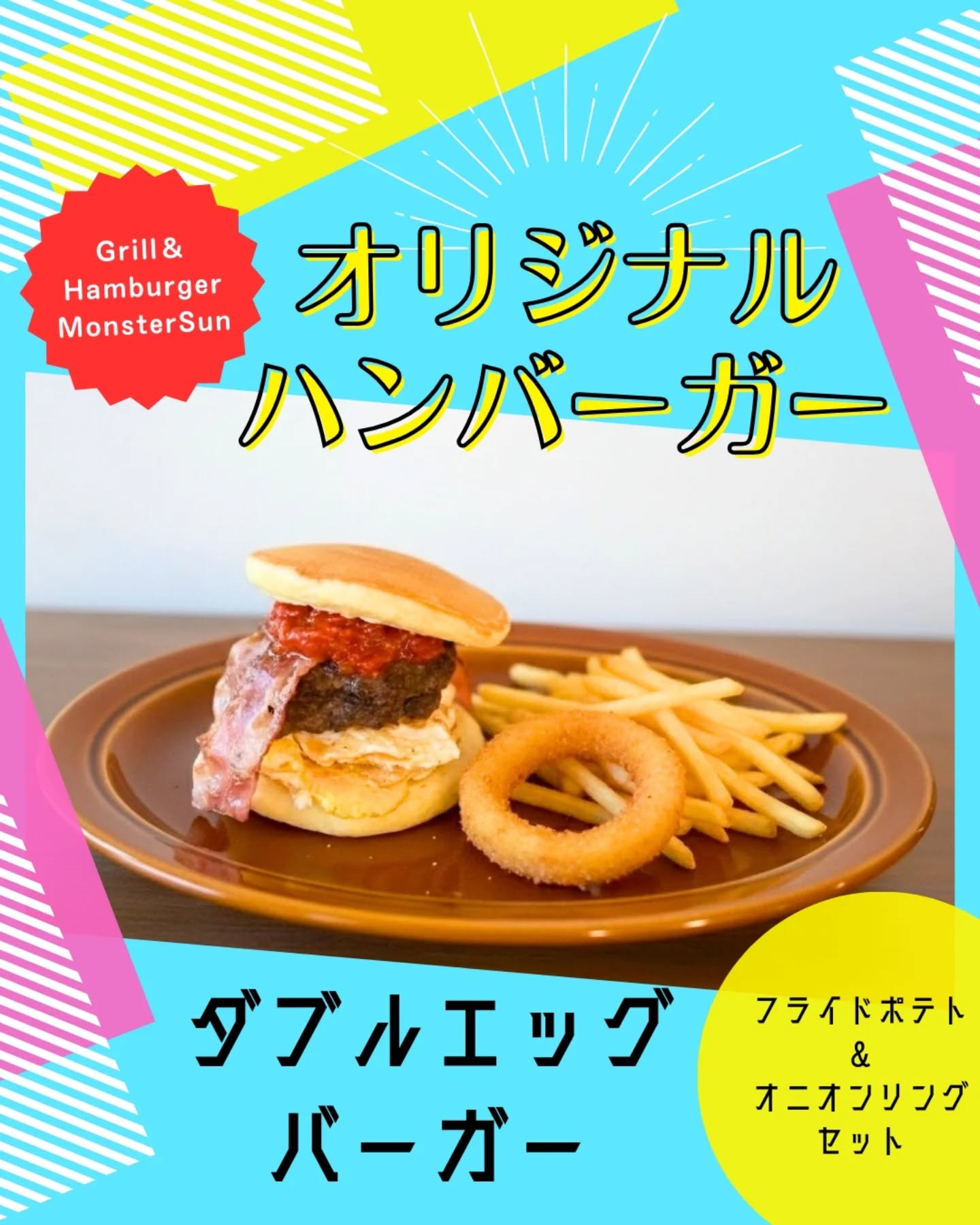 ***オリジナルハンバーガー***